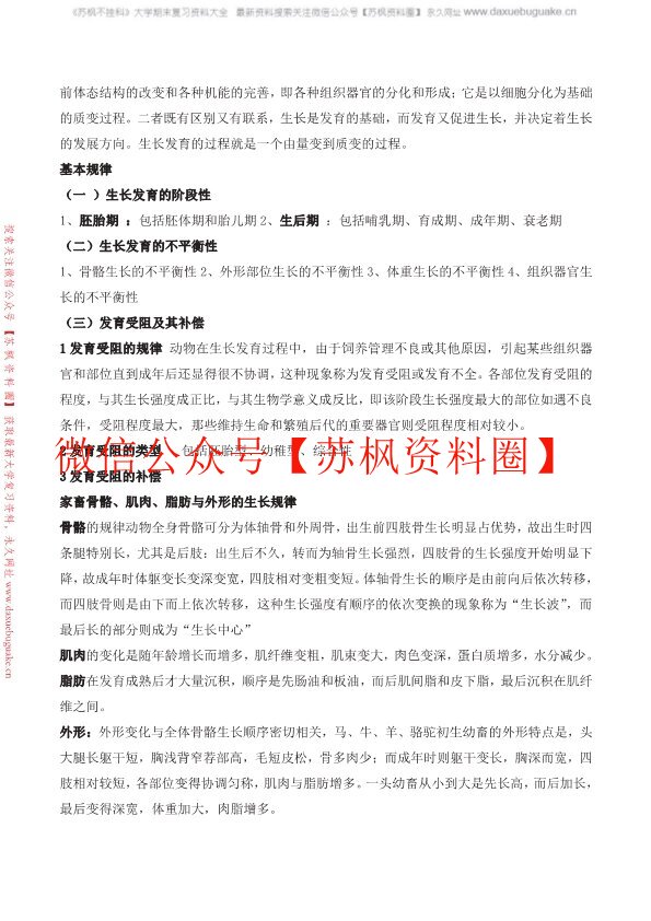 畜牧学概论